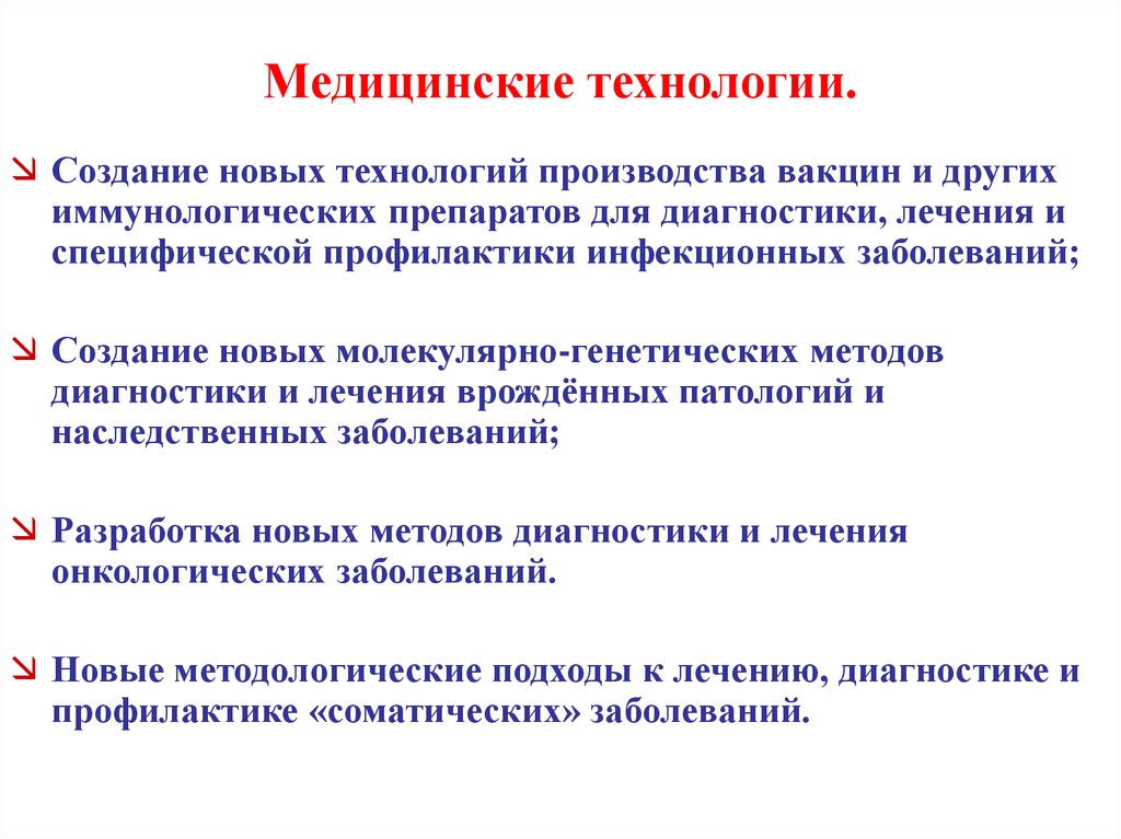 Виды медицинских технологий