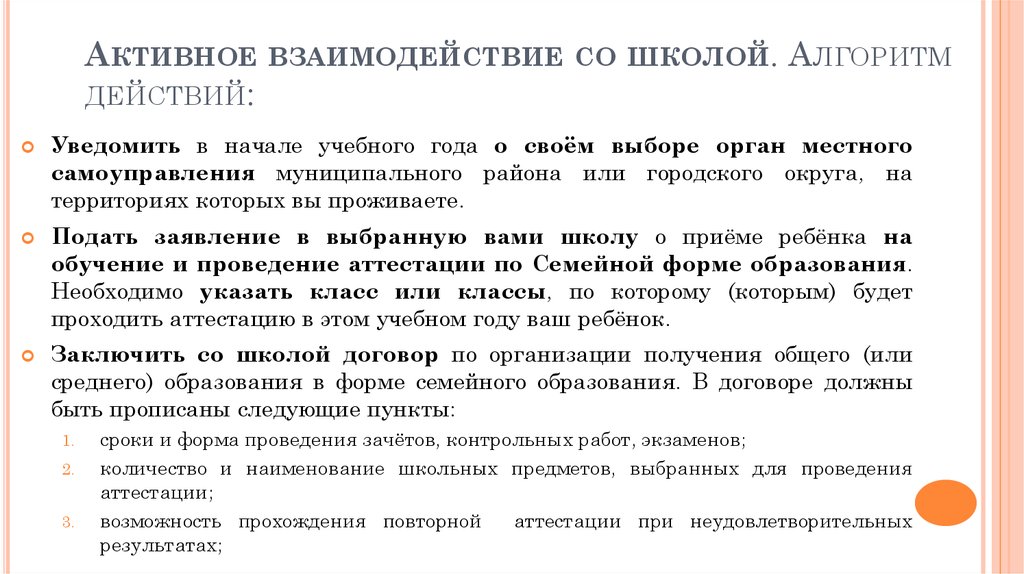 Заявление на семейную форму. Заявление о переходе на семейное обучение. Заявление о переходе на семейную форму обучения в школе. Заявление в школу о переходе на семейное образование. Заявление о переводе на семейное обучение.