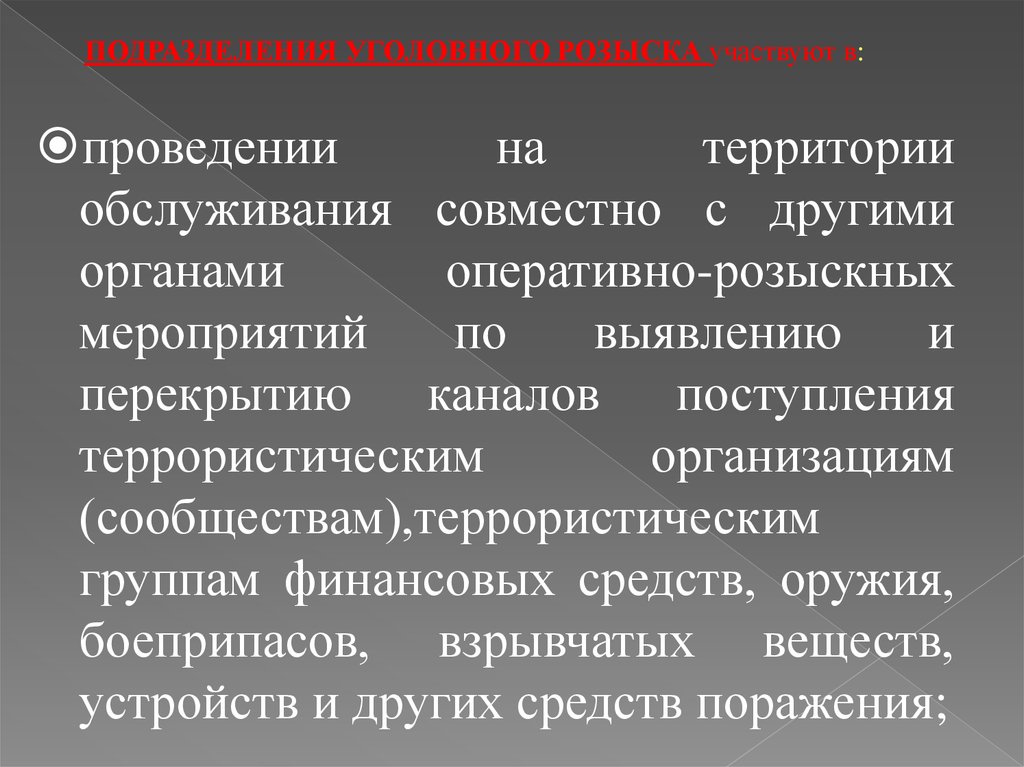 Основания для проведения орм. ОРМ при экстремизме. Оперативно-розыскная деятельность при экстремизме. Оперативно розыскные основы борьбы с экстремизмом. Экстремистский деятельность в киберпространство.