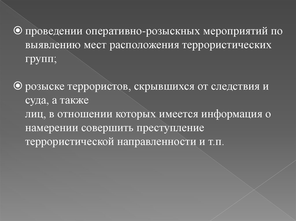 Направление противодействия экстремистской деятельности