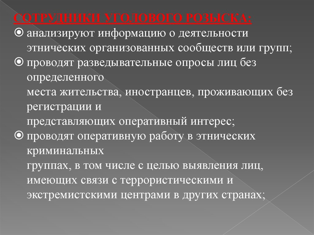 Направление противодействия экстремистской деятельности