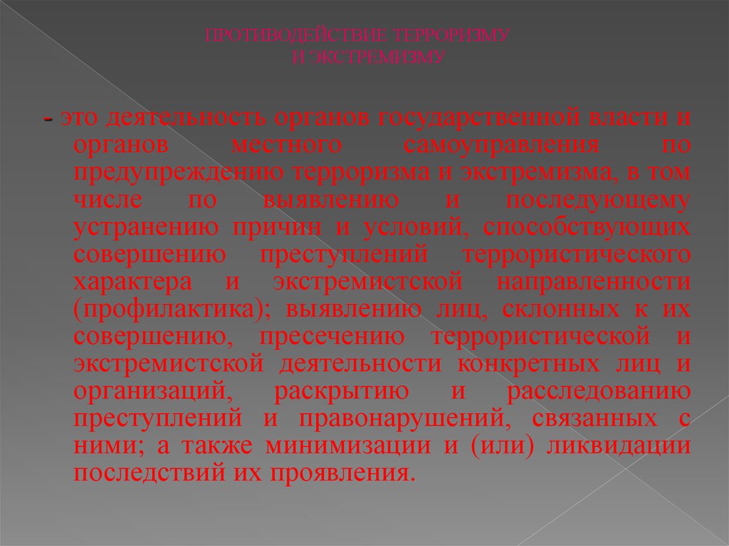 Основные направления противодействия экстремистской деятельности. Неспециализированные субъекты профилактики ответ тест. Экстремизм направления деятельности