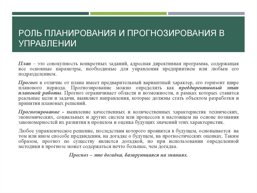 Роль планирования в деятельности экономического субъекта презентация