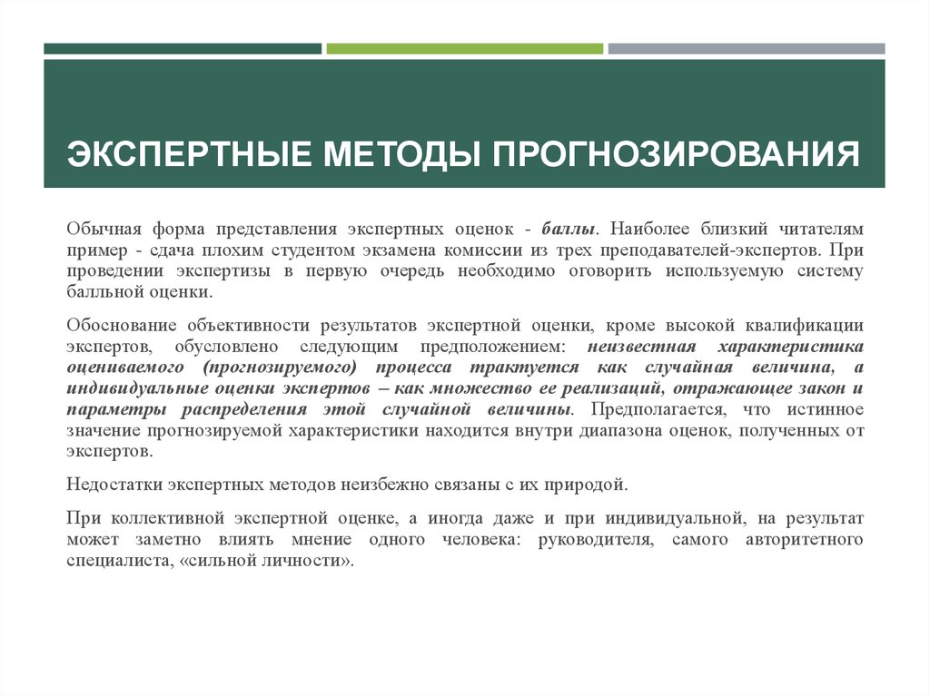 Наши планы основаны на прогнозах составленных на следующих допущениях