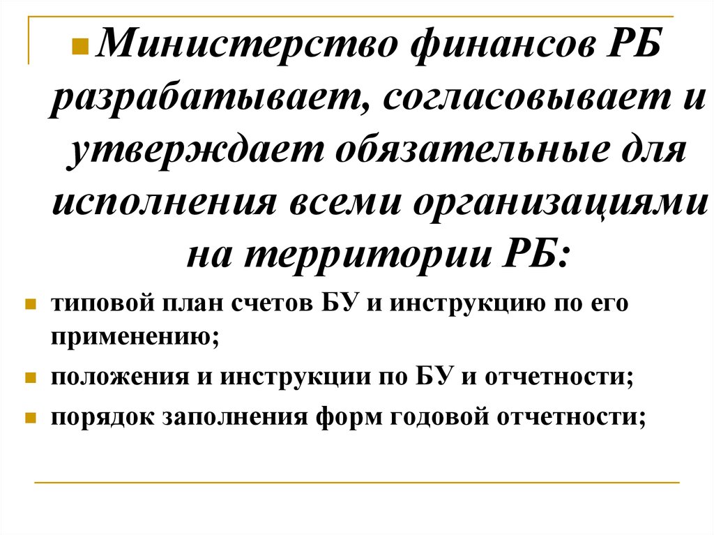 Инструкции по применению плана счетов