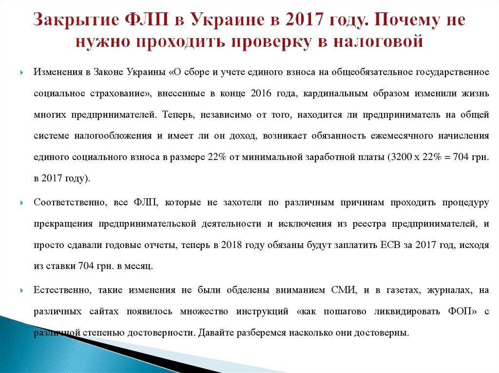 Прекращение предпринимательской деятельности презентация