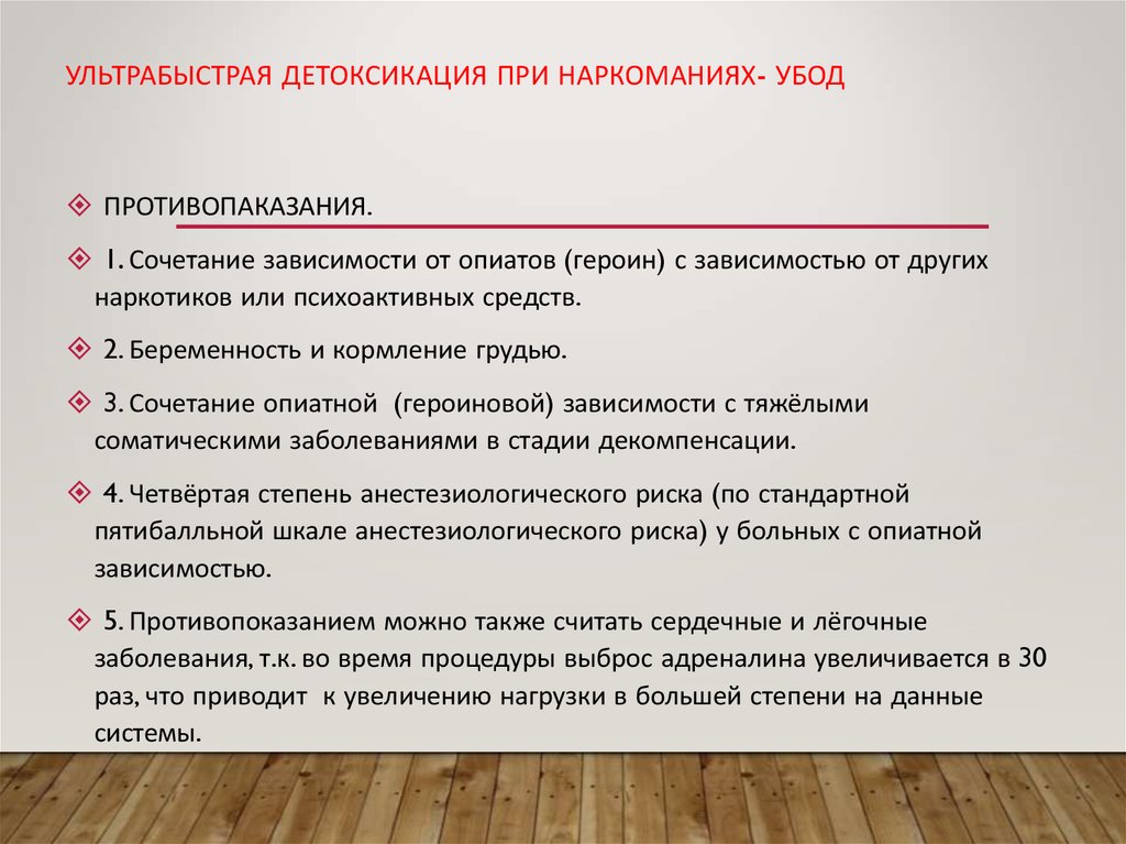 Детоксикация убод. Препараты для детоксикации организма от наркозависимости. Схема детоксикации при наркотическом. Детоксикация при наркомании. Детоксикация организма после наркотиков.