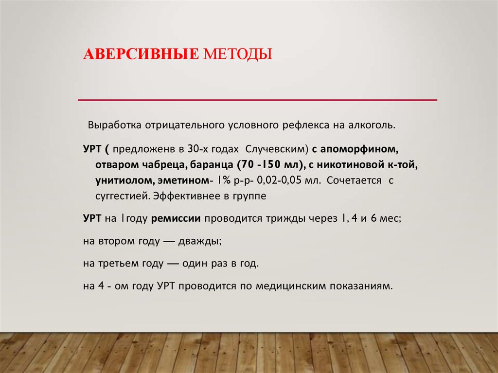 Условно отрицательный. Аверсивная терапия. Аверсивный метод. Аверсивный это в психологии. Аверсивная психотерапия.