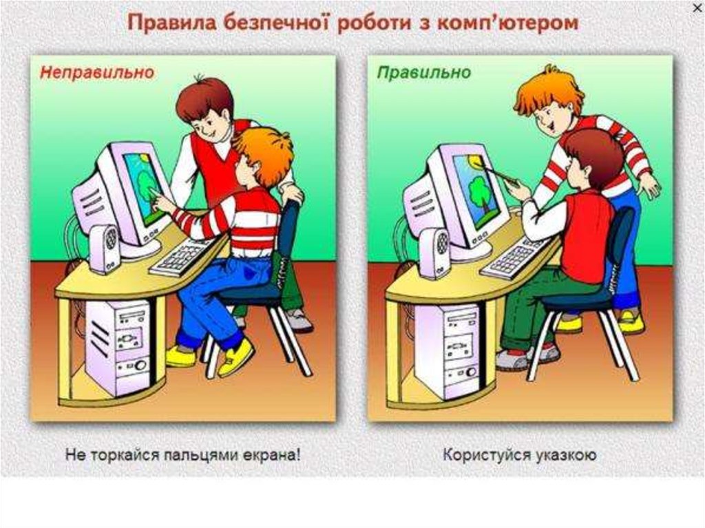 Правила за компьютером для детей