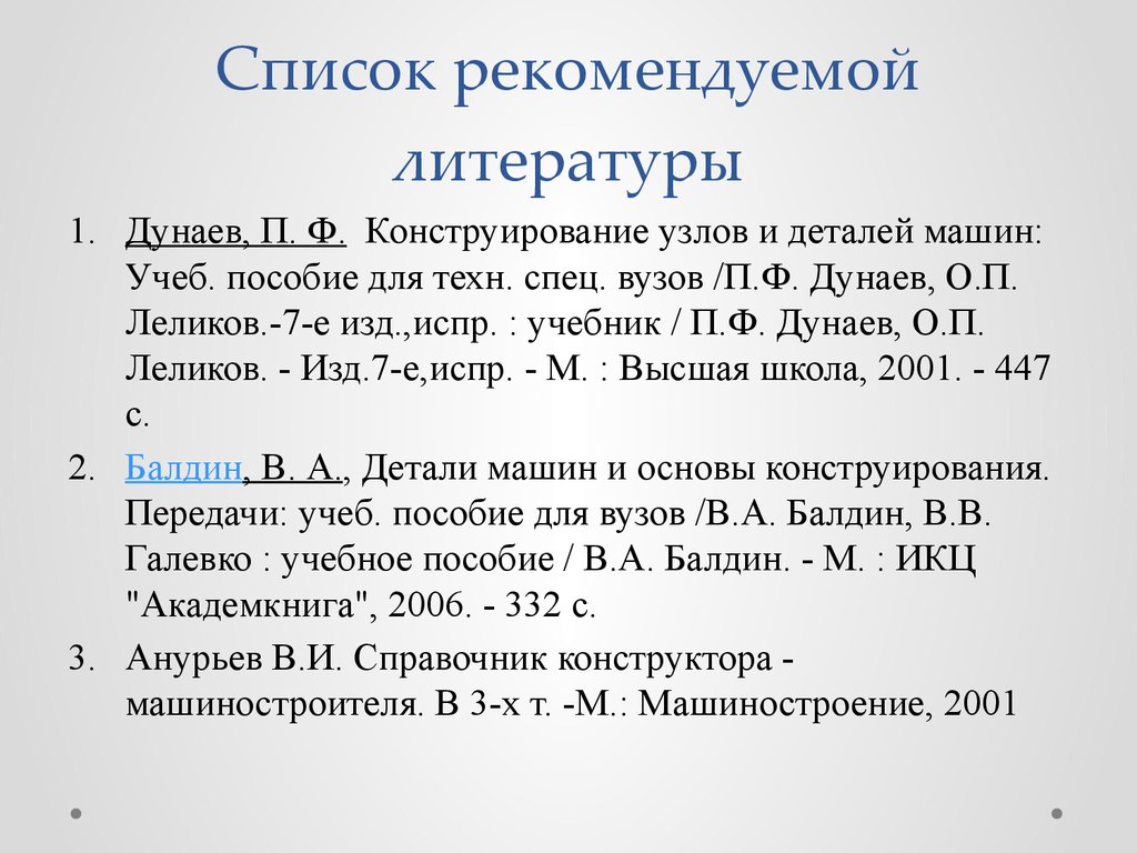 Детали приборов и основы конструирования - презентация онлайн