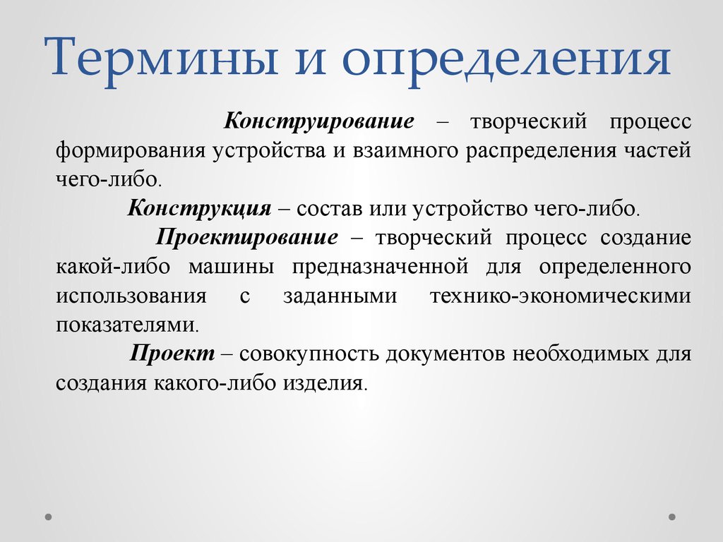 Детали приборов и основы конструирования - презентация онлайн