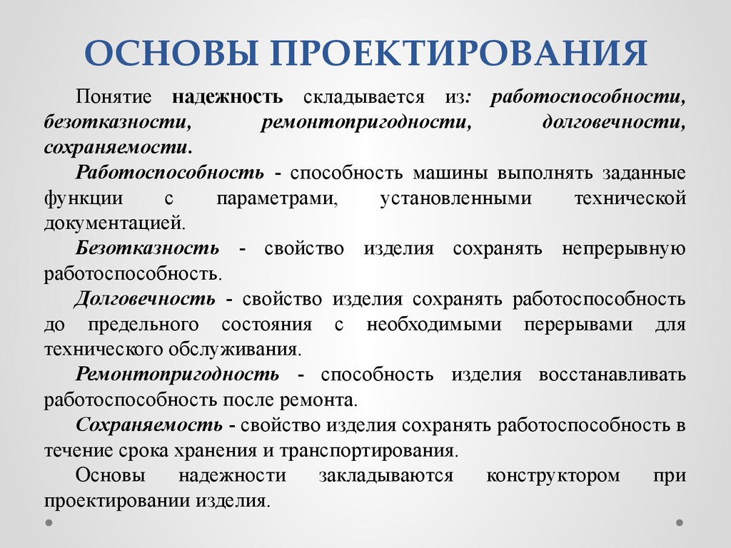 Что такое проектирование. Основы проектирования. Общие основы проектирования. Предмет основы проектирования. Понятие проектирования.