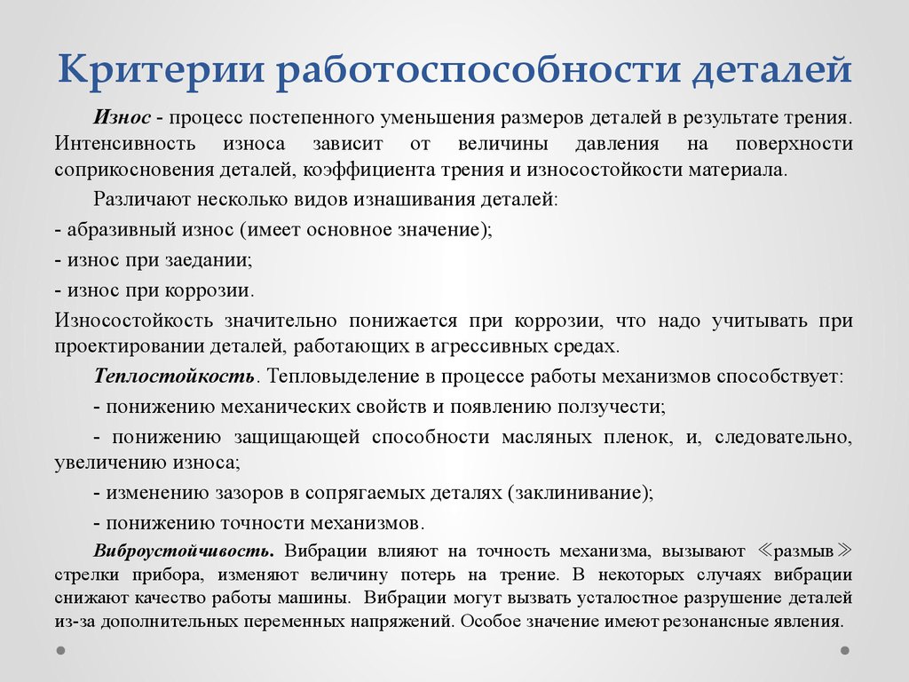 Детали приборов и основы конструирования - презентация онлайн