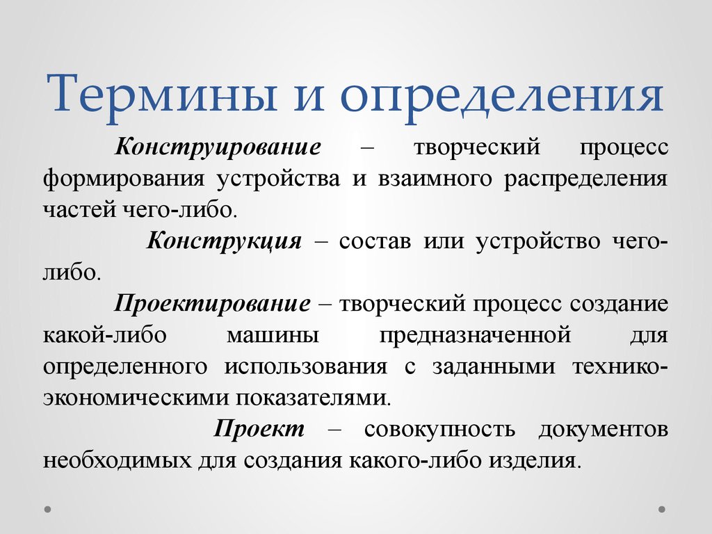 Главная задача конструирования это создать образец изделия