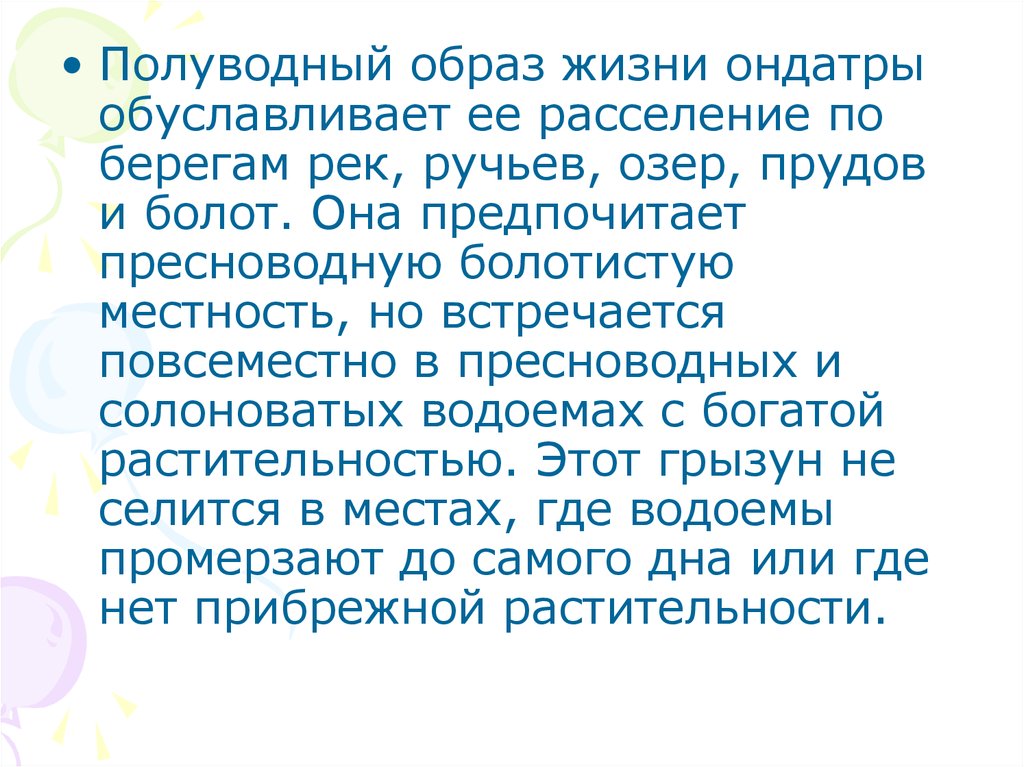 Полуводный образ жизни. Полуводный образ. Полуводный.