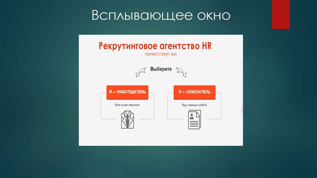 Всплывающее окно