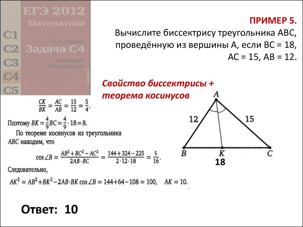 Косинус в равностороннем. Как найти биссектрису треугольника. Как найти сторону биссектрисы. Формула как вычислить биссектрису треугольника. Как найти длину биссектрисы треугольника.