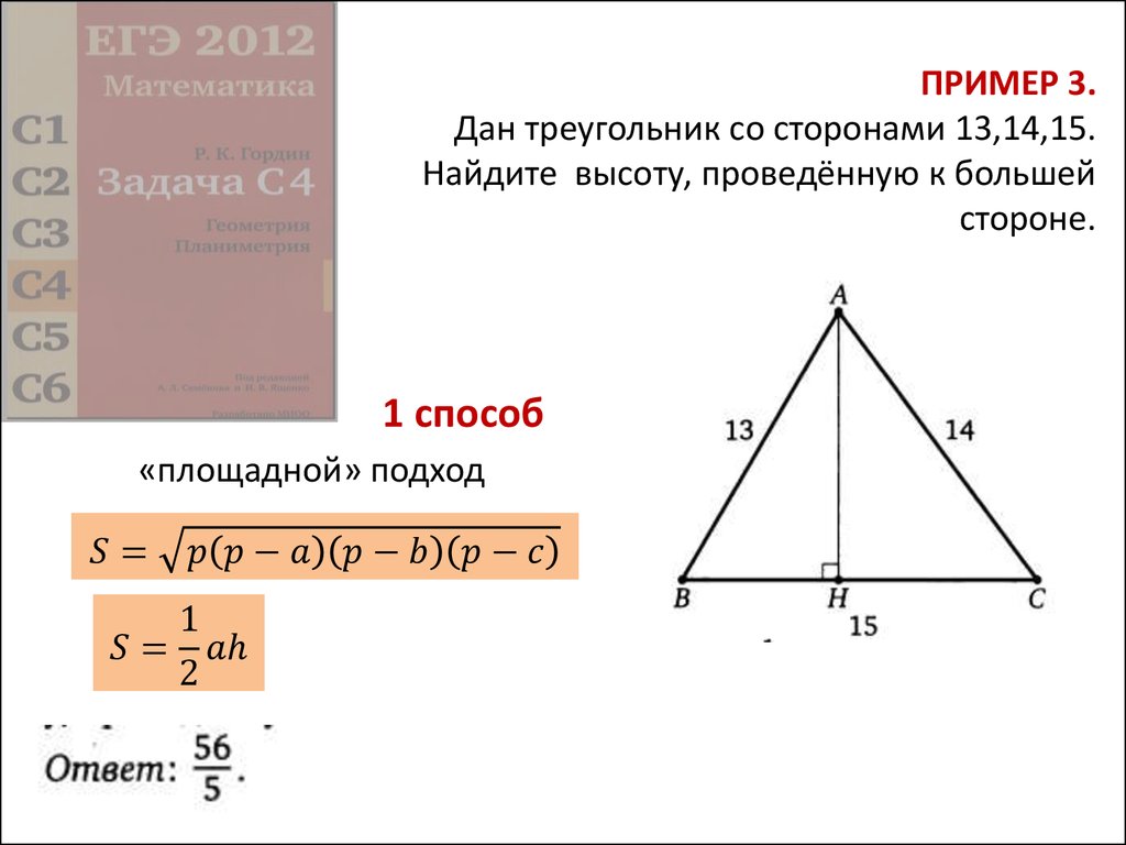 Как найди см 3. Как найти высоту треугольника. Как найти высоту треугольника зная стороны. Как найти высоту в прямоугольном треугольнике зная 1 сторону. Как найти высоту проведенную к большей стороне треугольника.