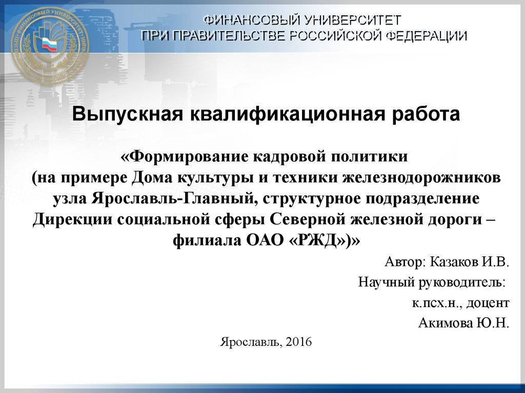 Пример презентации к вкр. Исследовательская работа по теме ВКР виды работ.