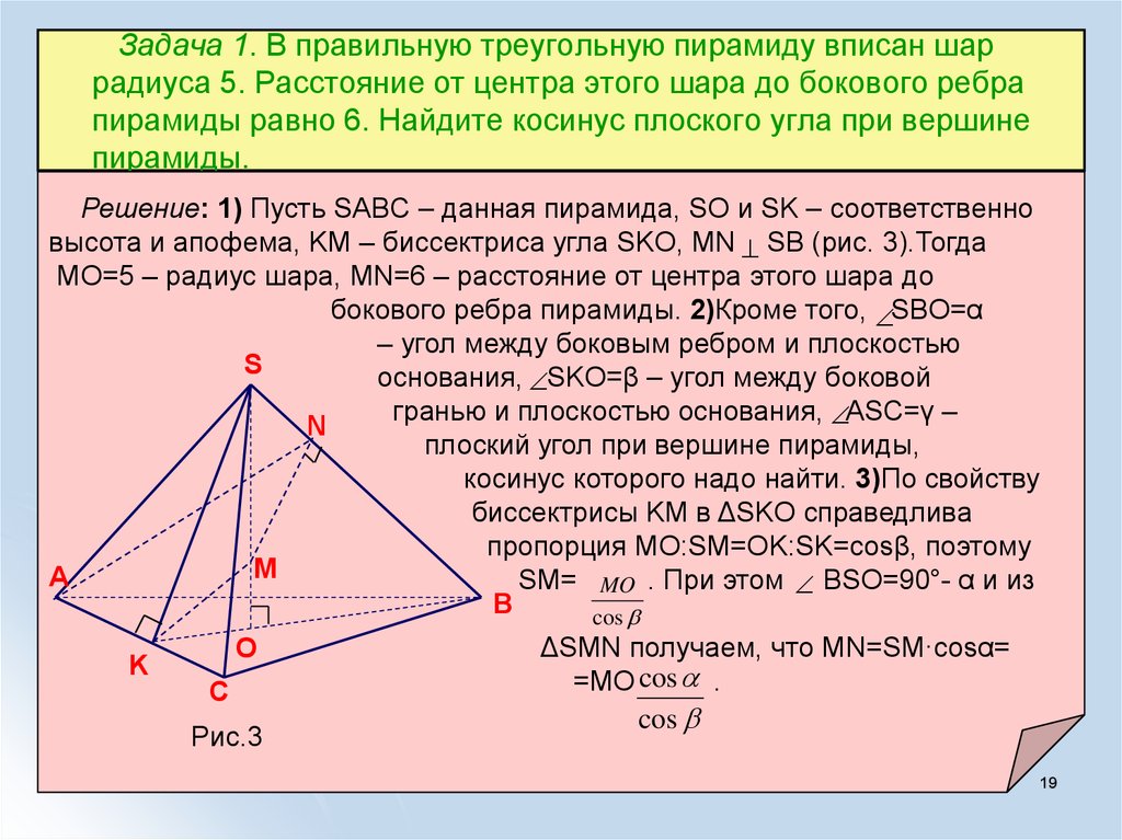 Основание пирамиды равносторонний треугольник длина стороны. Грани правильной треугольной пирамиды. Плоский угол при вершине пирамиды. Рёбра треуголдьной пирамиды. Правильная пирамида задачи.