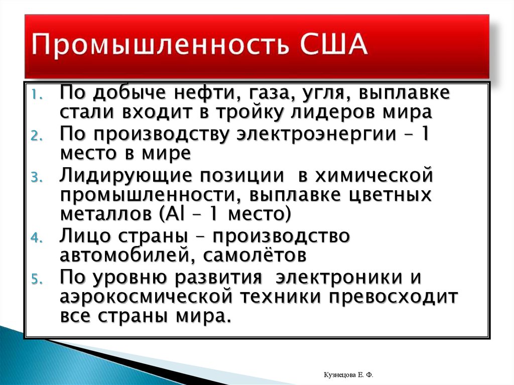 Отрасли сша. Промышленность США кратко. Промышленность США презентация. ЭГП США. Промышленность США вывод.