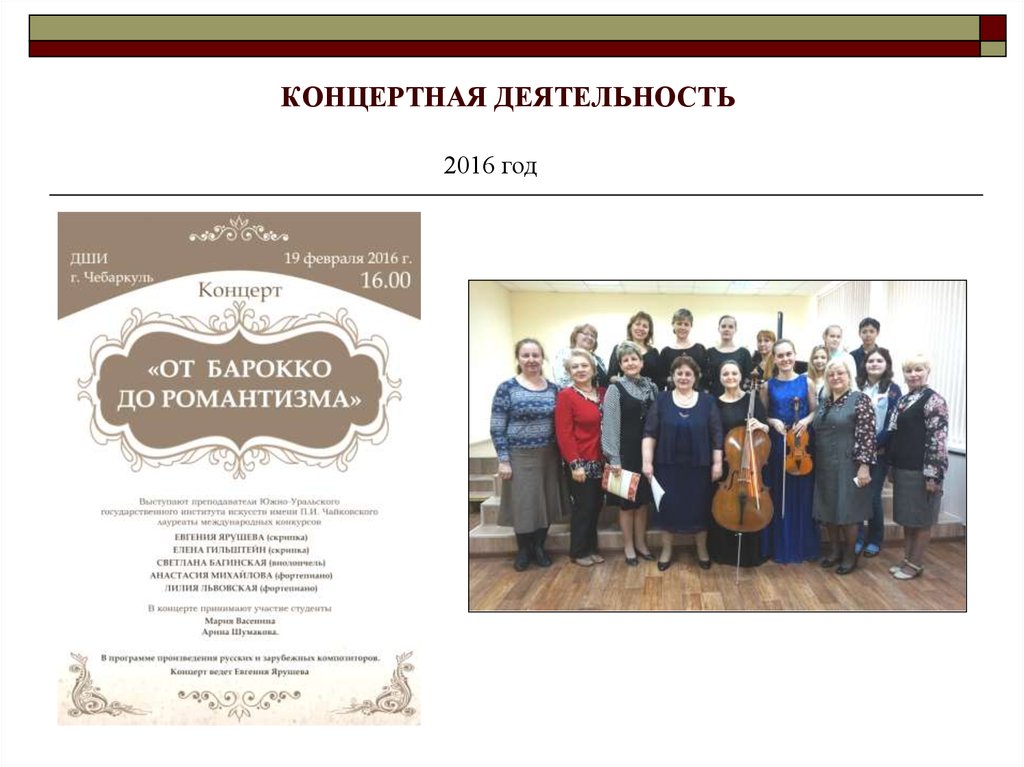 КОНЦЕРТНАЯ ДЕЯТЕЛЬНОСТЬ