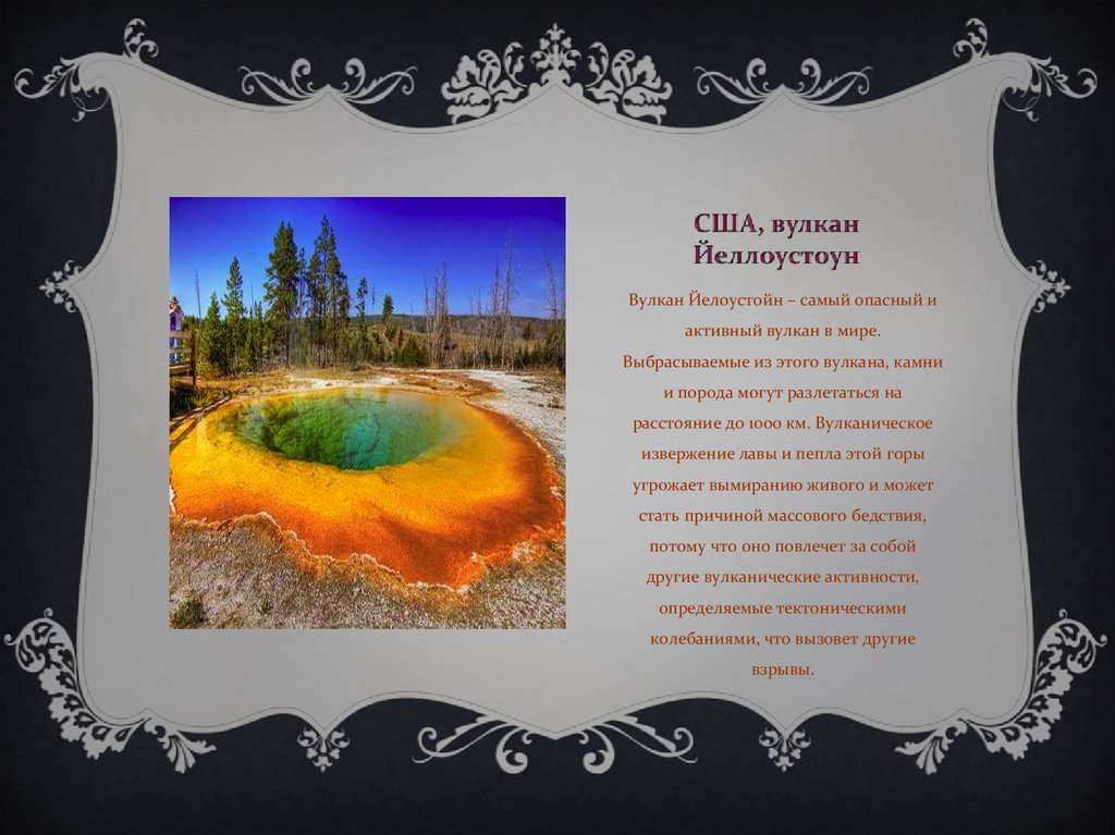 США, вулкан Йеллоустоун