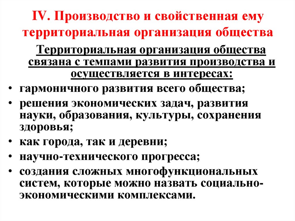 Территориальная организация. Этапы территориальной организации общества. Понятие территориальной организации общества. Теория территориальной организации общества. Таблица территориальная организация общества.