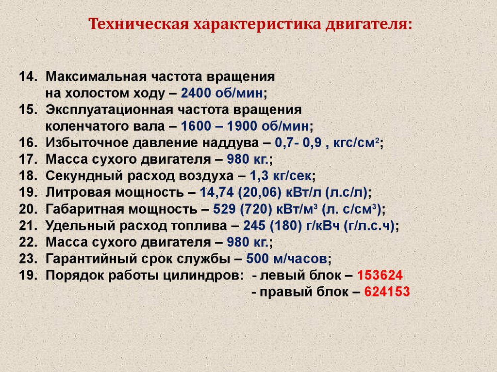 Силовая установка изучаемого танка. Двигатель изучаемого танка. (Тема 2.1)  - презентация онлайн