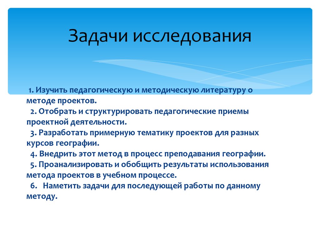 Задачи исследовательского проекта примеры