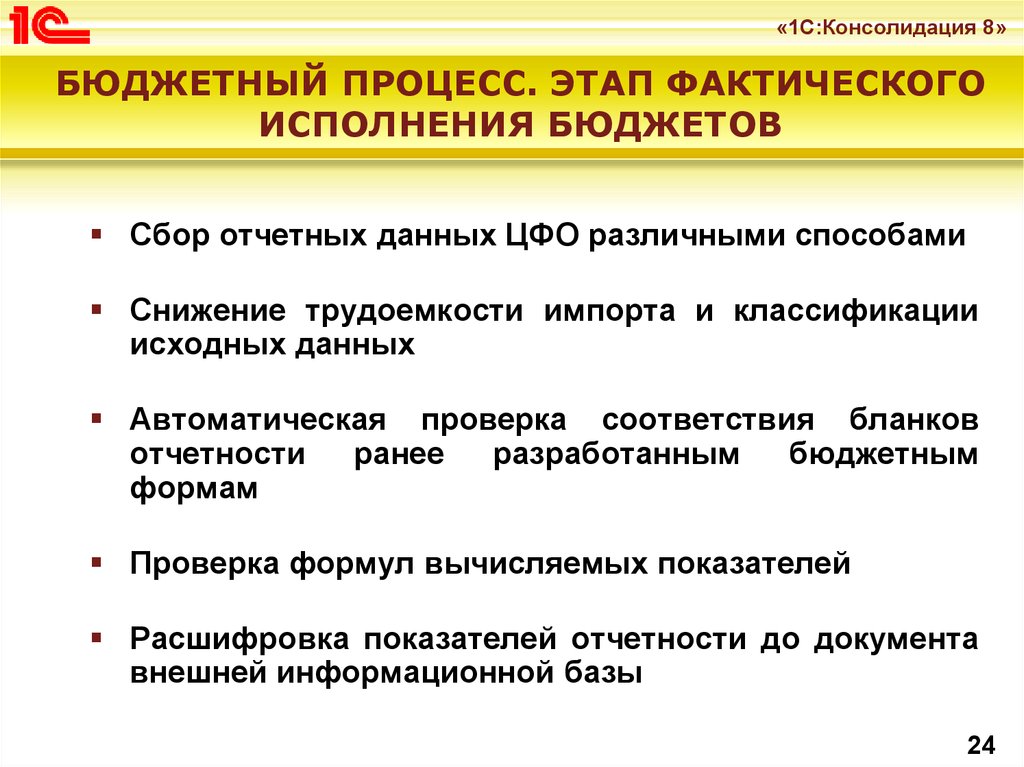 Бюджетные базы. Бюджетная консолидация это. Консолидация бюджета и бюджетного процесса. Процесс консолидации. Консолидация документов это.