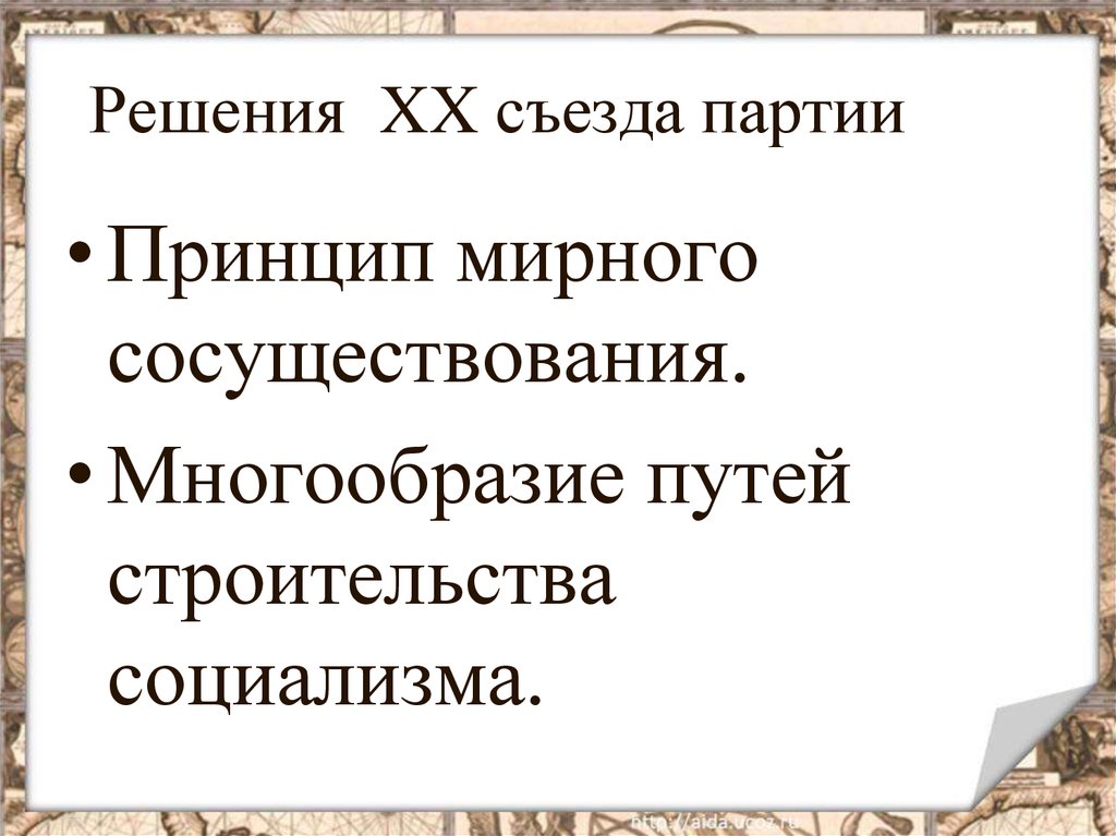 Пять принципов мирного сосуществования