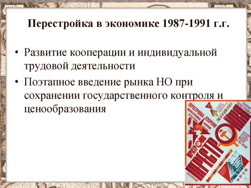 Экономические итоги перестройки. \Перестройка в экономике в 1987-1991. Итоги перестройки в СССР В экономике. Результаты перестройки в экономике.