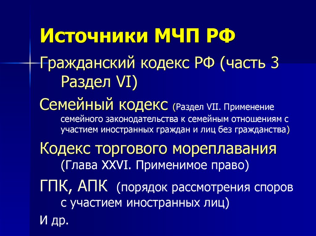 Семейное право в мчп презентация