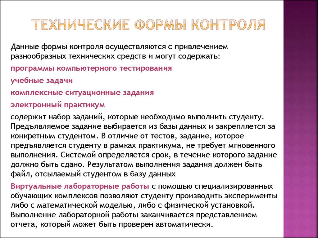 Формы технического контроля. Данные контроля. Виды контроля данных. Письменный контроль проводится.