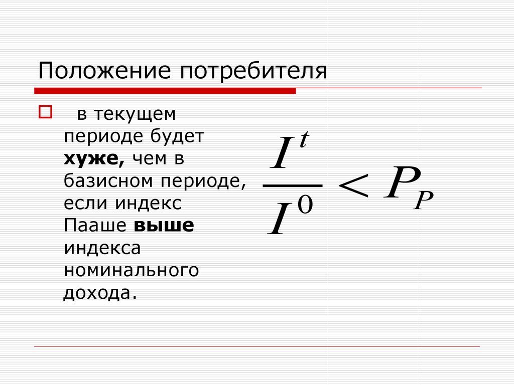 Социальный статус потребителей