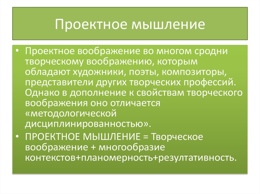 Проектное мышление. Проектное мышление это в педагогике. Примеры проектного мышления. Формирование проектного мышления. Проектное мышление как компетенция.