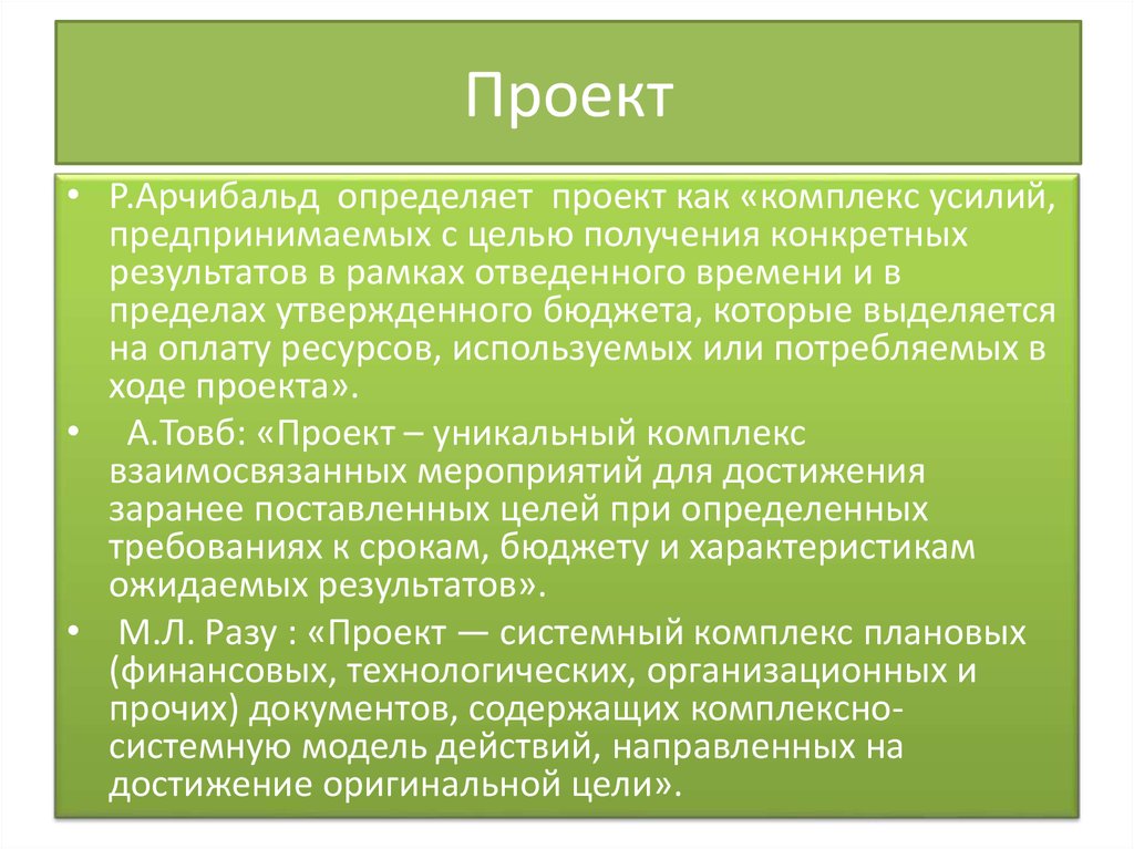 Рассел арчибальд выделяет 14 основных желательных личностных характеристик руководителя проекта