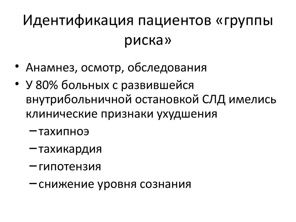 Презентация по идентификации пациентов