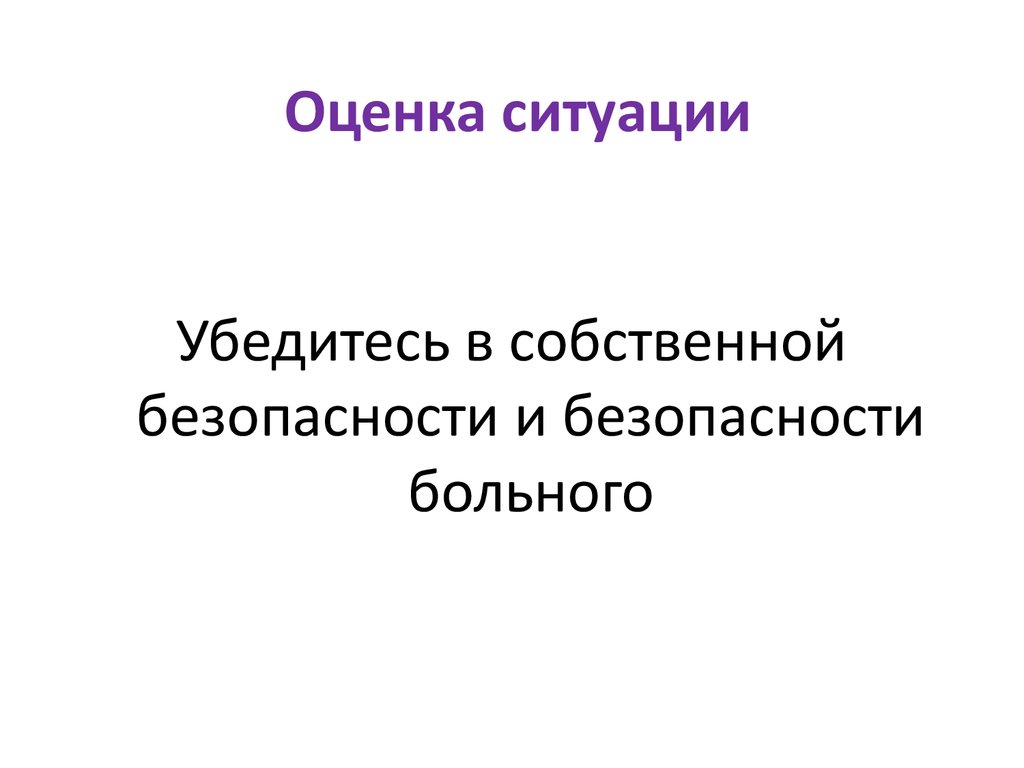 Правовая оценка действий. Юридическая оценка ситуации это. Практическая оценка ситуации это. Юридическая оценка ситуации пример. Оценивание ситуации.