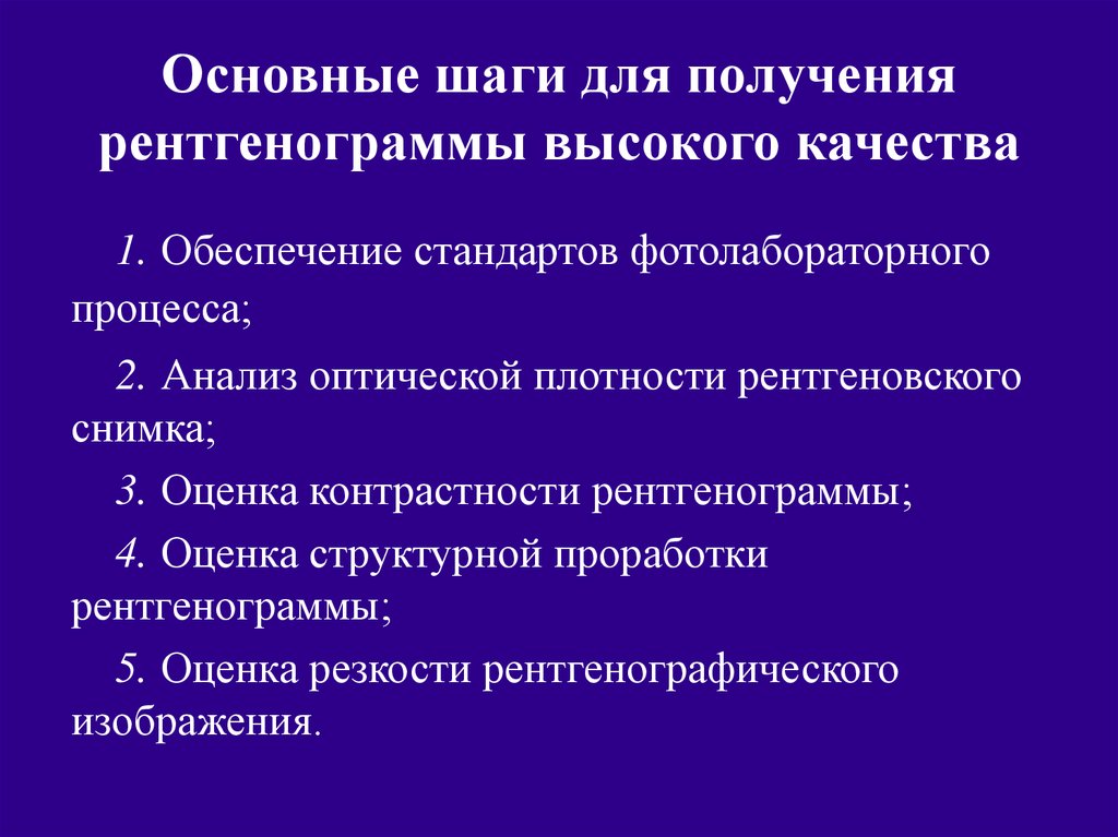 Информативность рентгеновского изображения