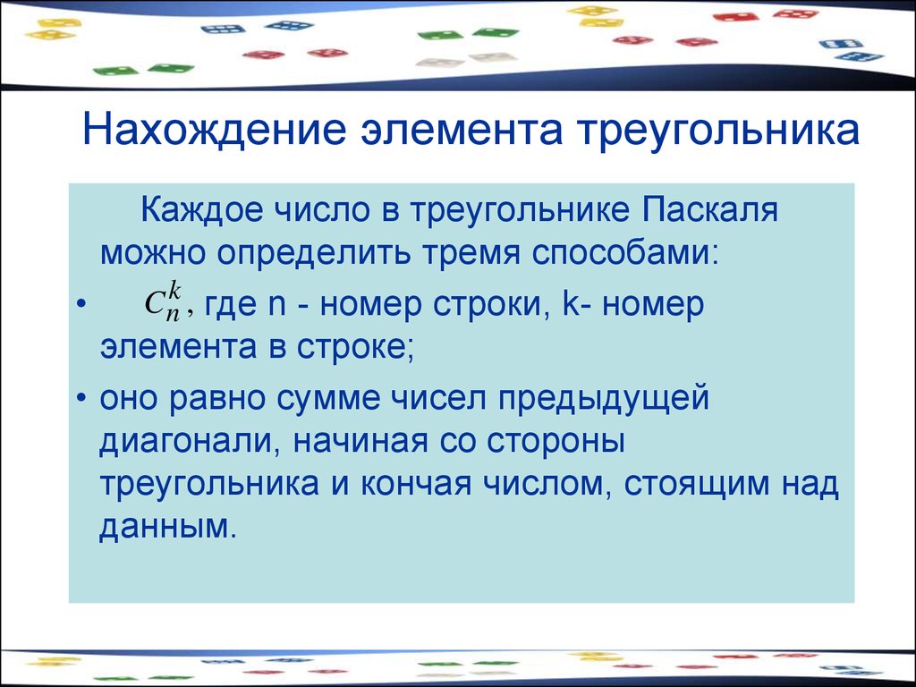 Нахождение элемента. Нахождение компонента. Определения в презентации нахождения компонентов. Определение тремя способами.