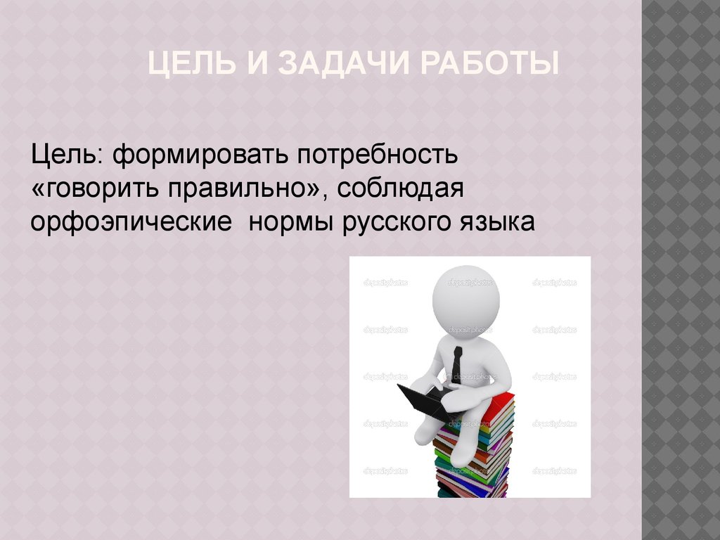 Говорим правильно проект по русскому языку 4 класс