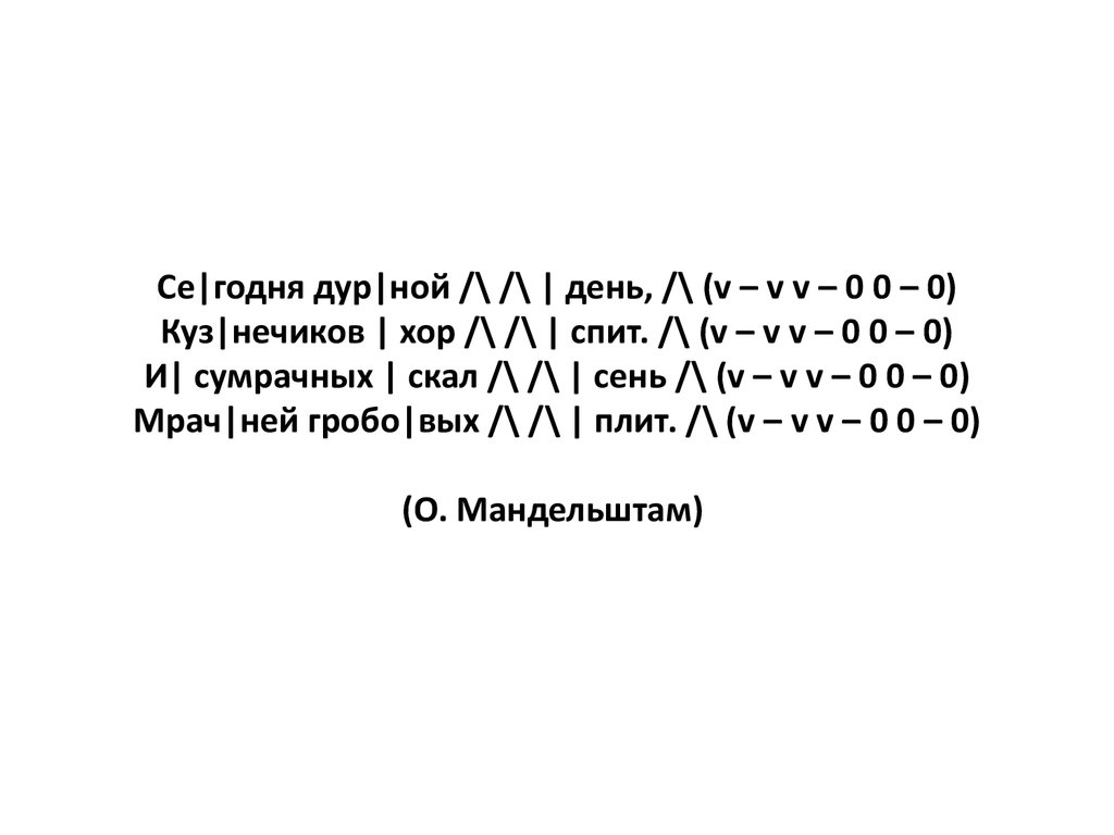 Тонический стих