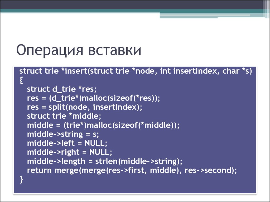 Операция вставить. Операция вставки c++. Операция Insert DL. Операция вставки в поток. Сложность операции вставки в середину.