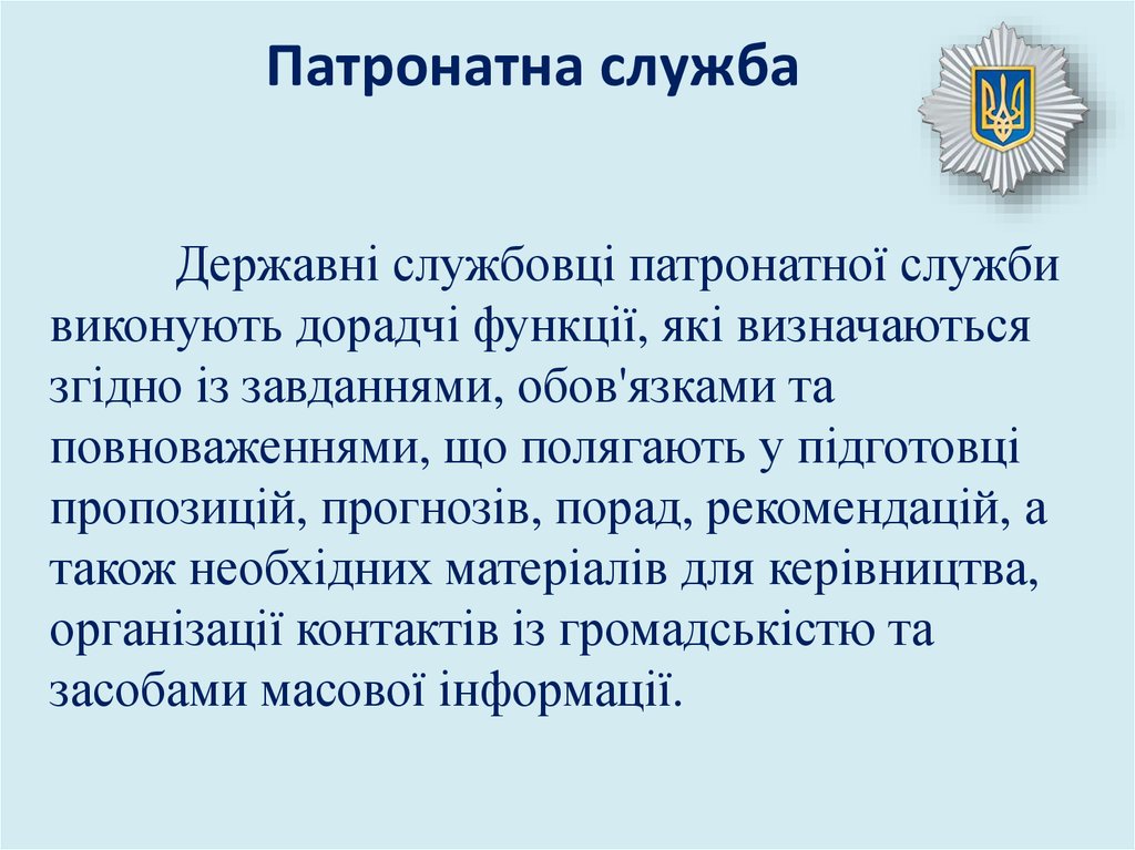 Реферат: Реформування органів внутрішніх справ України як фактор розвитку функції забезпечення законності та правопорядку