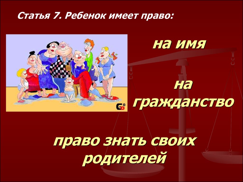 Право на имя. Дети имеют право на имя. Ребенок имеет право на имя и гражданство. Каждый ребенок имеет право на имя. Права человека картинки для презентации.