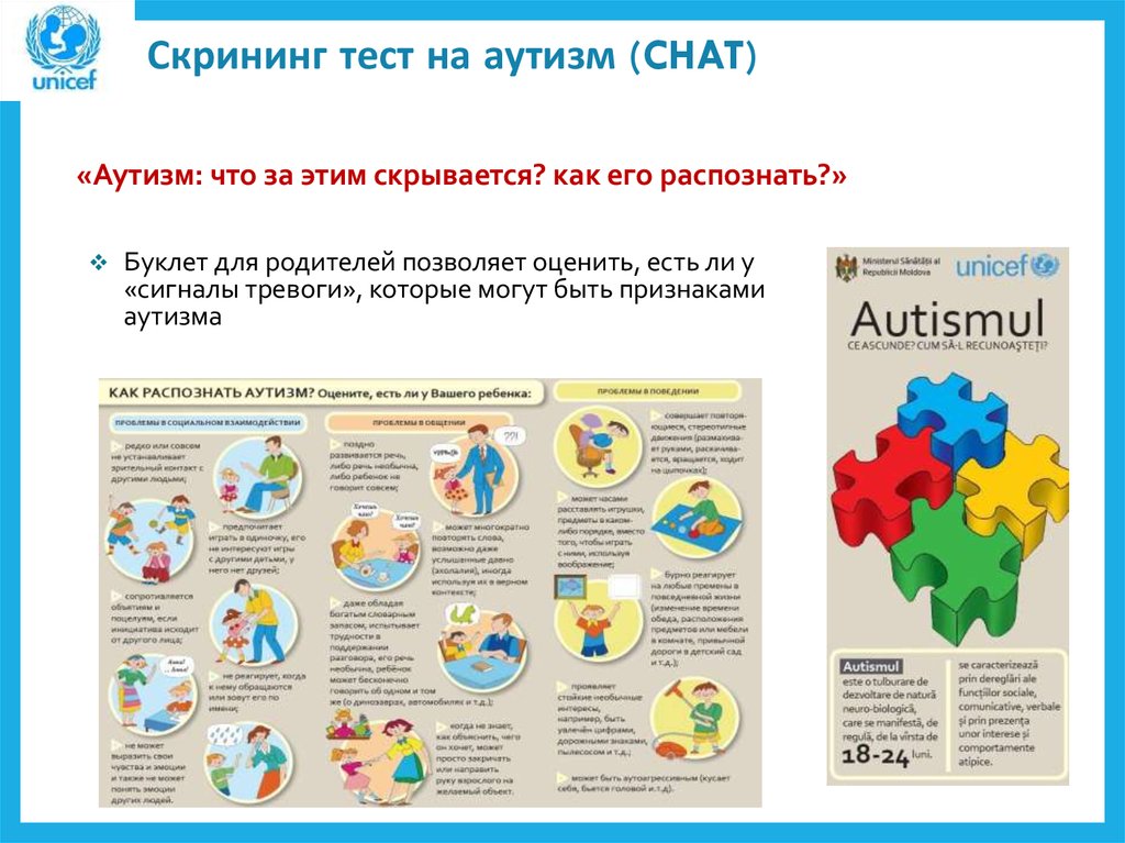 Autism testing. Тест на аутизм у детей 3 лет. Раннее выявление аутизма у детей. Буклет для родителей детей аутистов. Буклет дети с аутизмом.