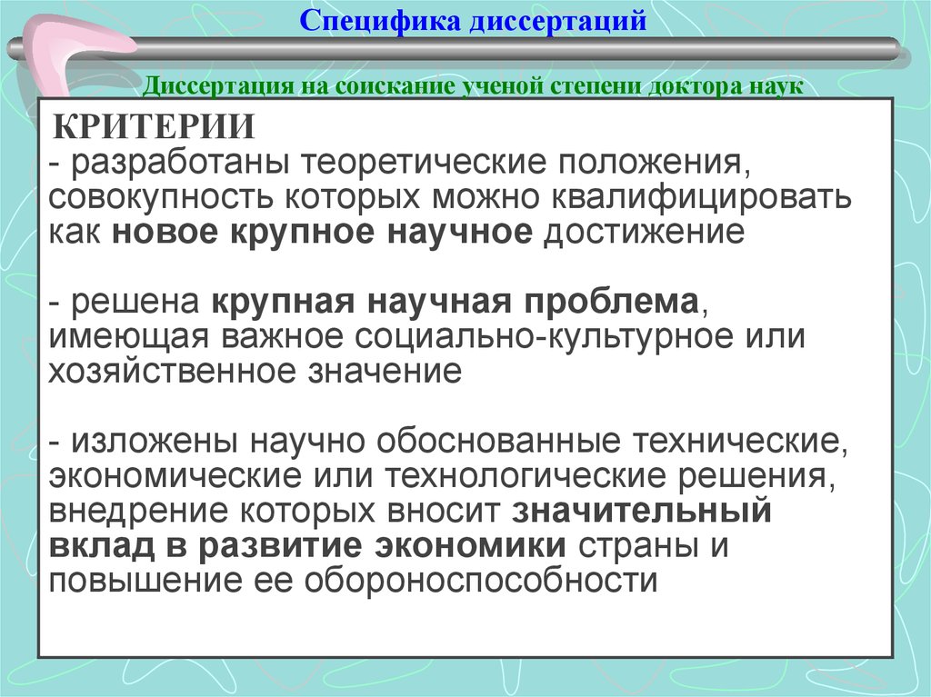 Диссертация на соискание ученой степени доктора наук. Диссертация на соискание ученой степени. Особенности диссертации. Диссертация на соискание ученой степени доктора архитектуры.