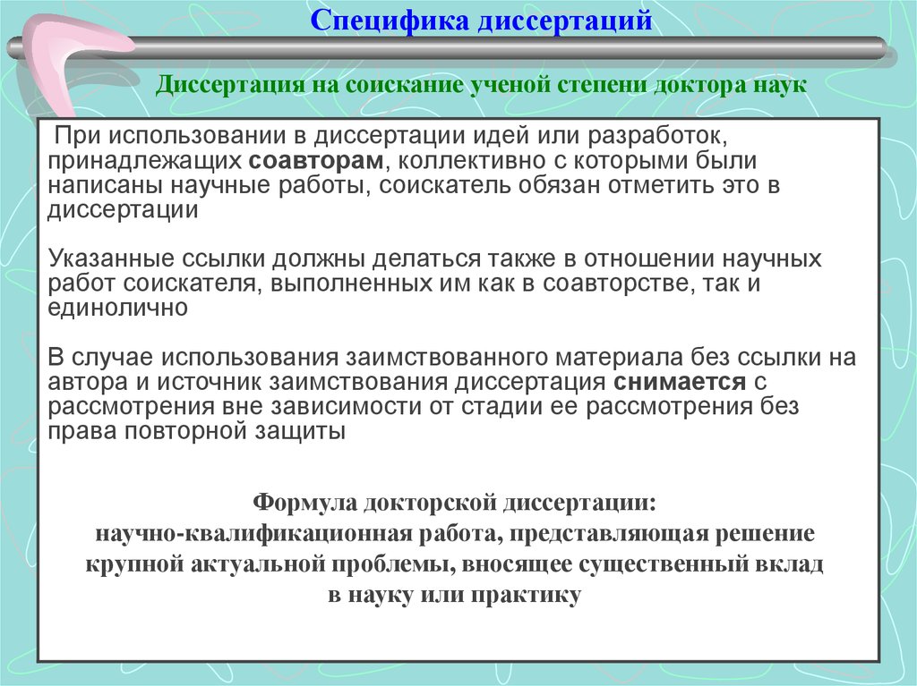 Диссертация на соискание ученой степени доктора наук. Диссертация на соискание ученой степени. Особенности диссертации. Диссертация на соискание ученой степени описание.